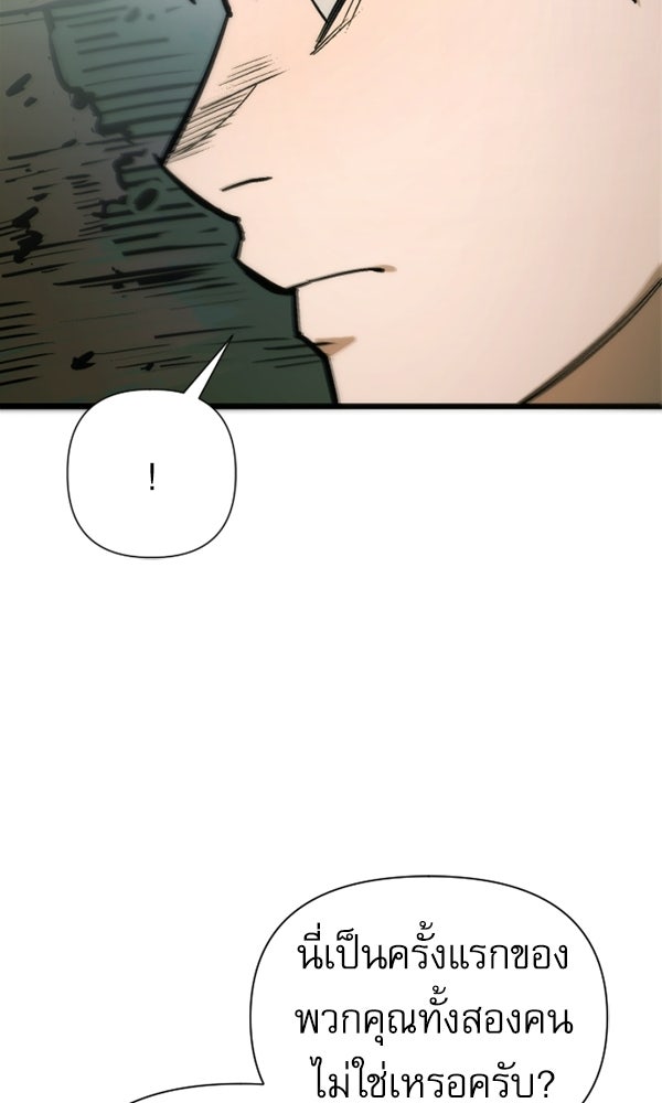 กู้โลกอีกครั้งไม่ยากนักหรอก - หน้า 80