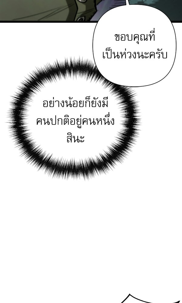 กู้โลกอีกครั้งไม่ยากนักหรอก - หน้า 82
