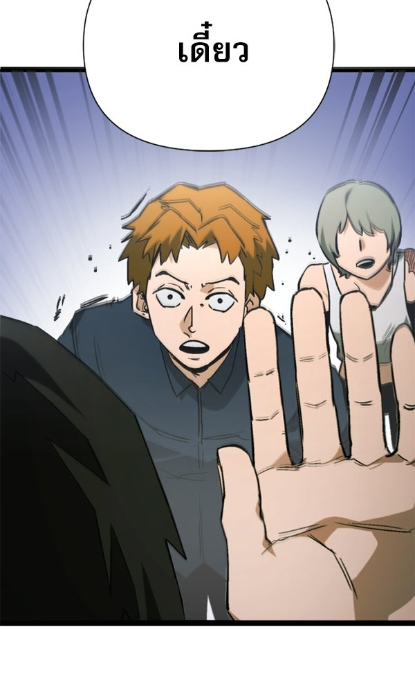 กู้โลกอีกครั้งไม่ยากนักหรอก - หน้า 85