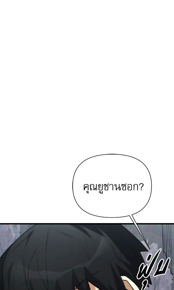 กู้โลกอีกครั้งไม่ยากนักหรอก - หน้า 86