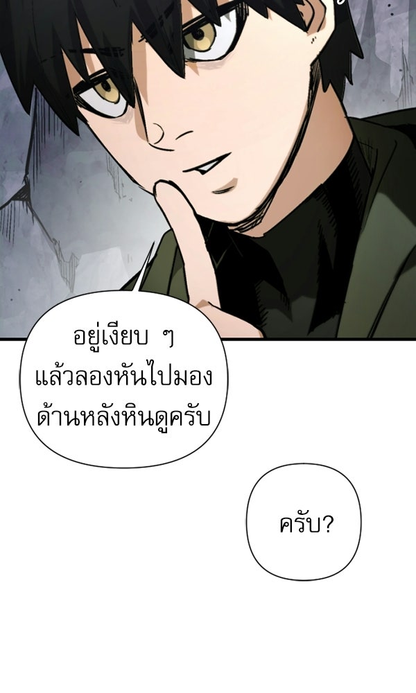 กู้โลกอีกครั้งไม่ยากนักหรอก - หน้า 87
