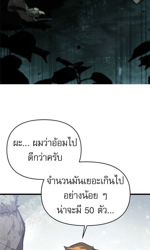 กู้โลกอีกครั้งไม่ยากนักหรอก - หน้า 91