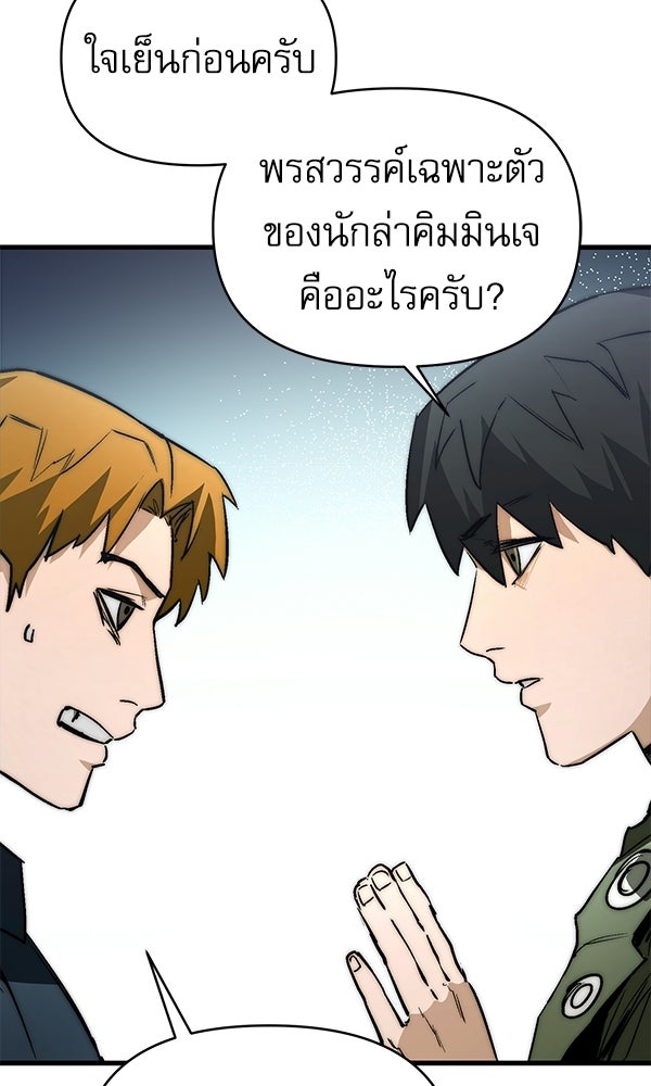 กู้โลกอีกครั้งไม่ยากนักหรอก - หน้า 93
