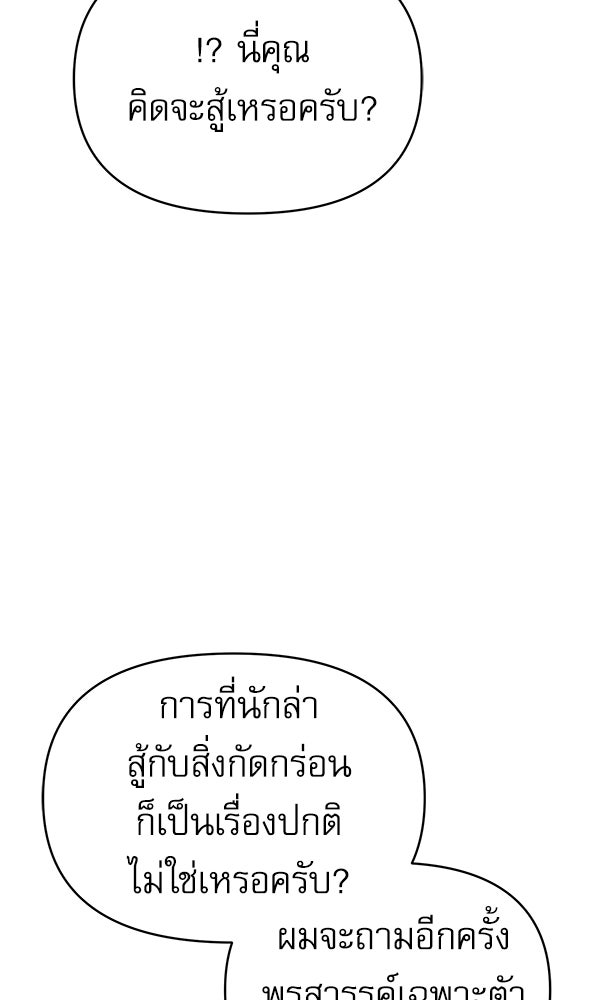 กู้โลกอีกครั้งไม่ยากนักหรอก - หน้า 94