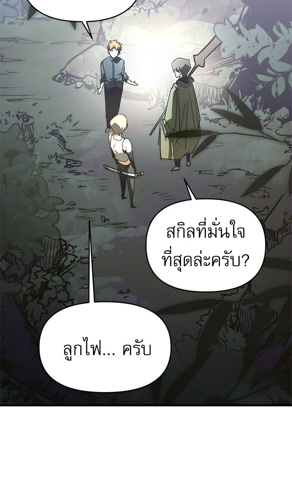 กู้โลกอีกครั้งไม่ยากนักหรอก - หน้า 96