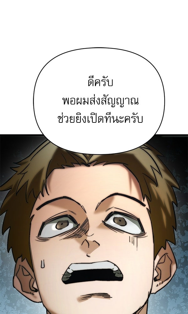 กู้โลกอีกครั้งไม่ยากนักหรอก - หน้า 97