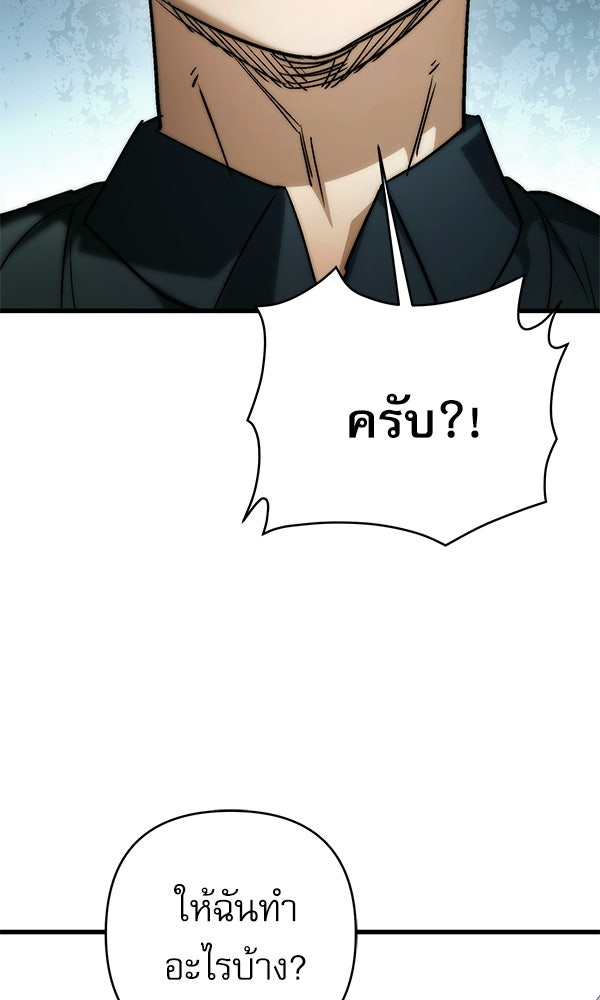 กู้โลกอีกครั้งไม่ยากนักหรอก - หน้า 98