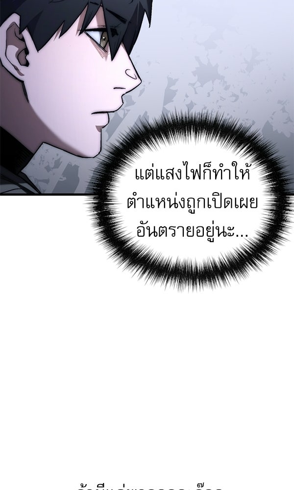 กู้โลกอีกครั้งไม่ยากนักหรอก - หน้า 104