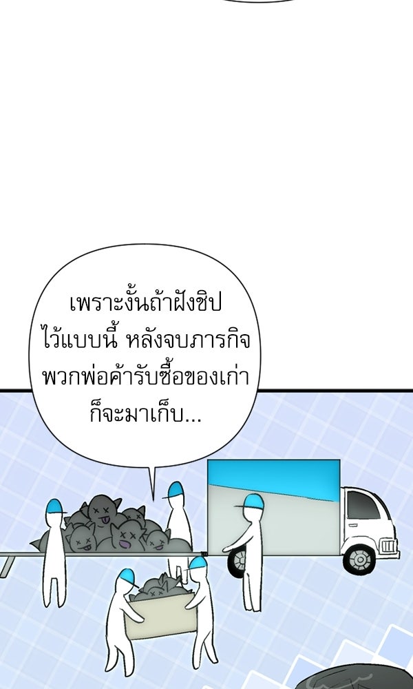 กู้โลกอีกครั้งไม่ยากนักหรอก - หน้า 11