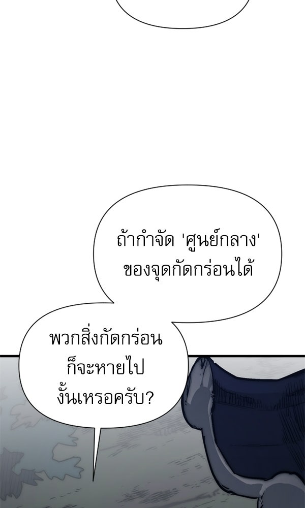 กู้โลกอีกครั้งไม่ยากนักหรอก - หน้า 110