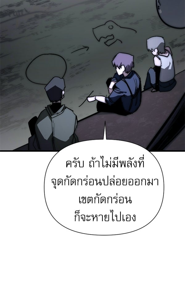 กู้โลกอีกครั้งไม่ยากนักหรอก - หน้า 111