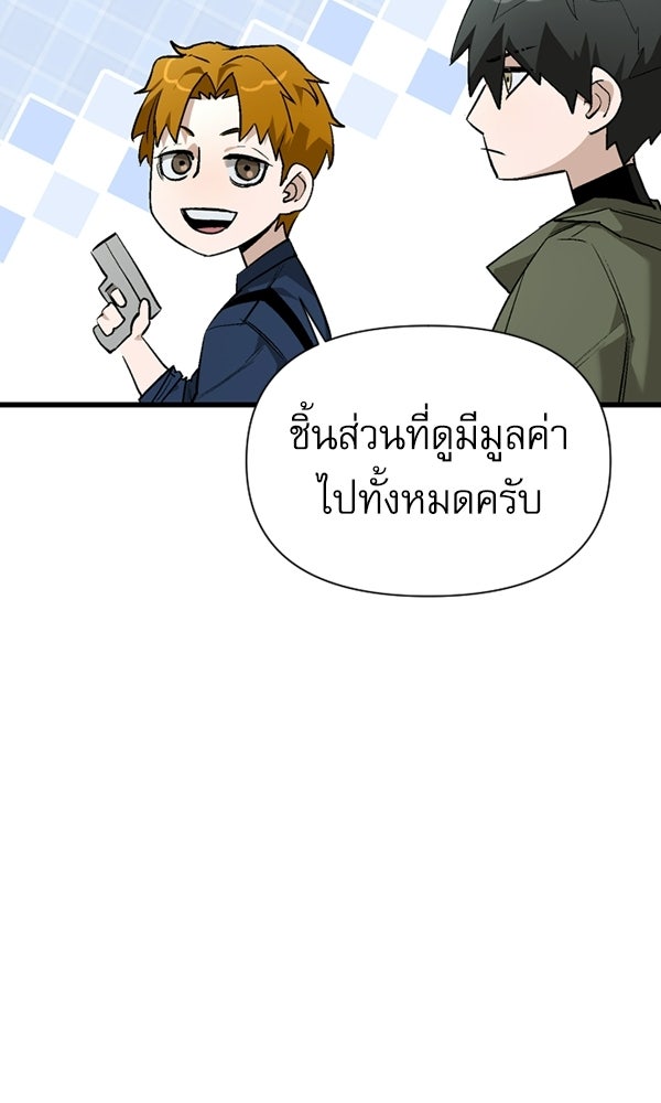 กู้โลกอีกครั้งไม่ยากนักหรอก - หน้า 12