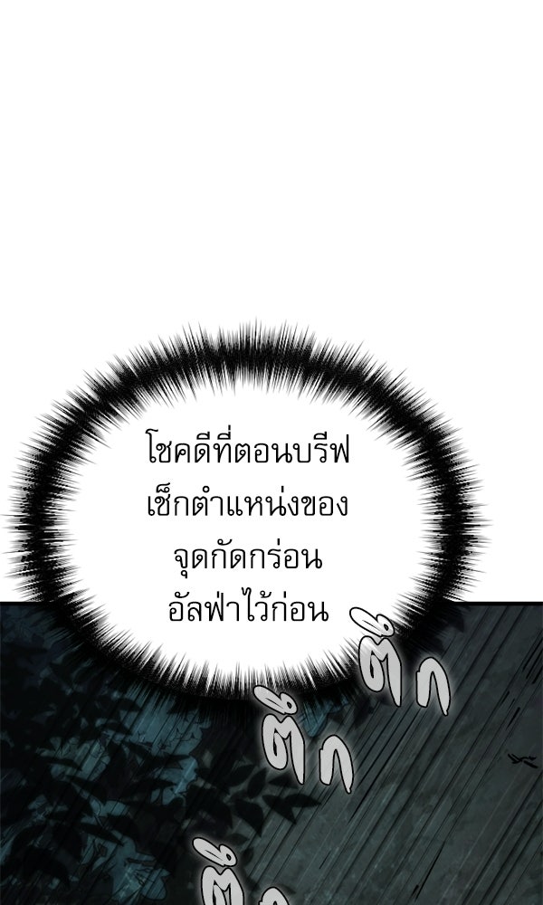 กู้โลกอีกครั้งไม่ยากนักหรอก - หน้า 121
