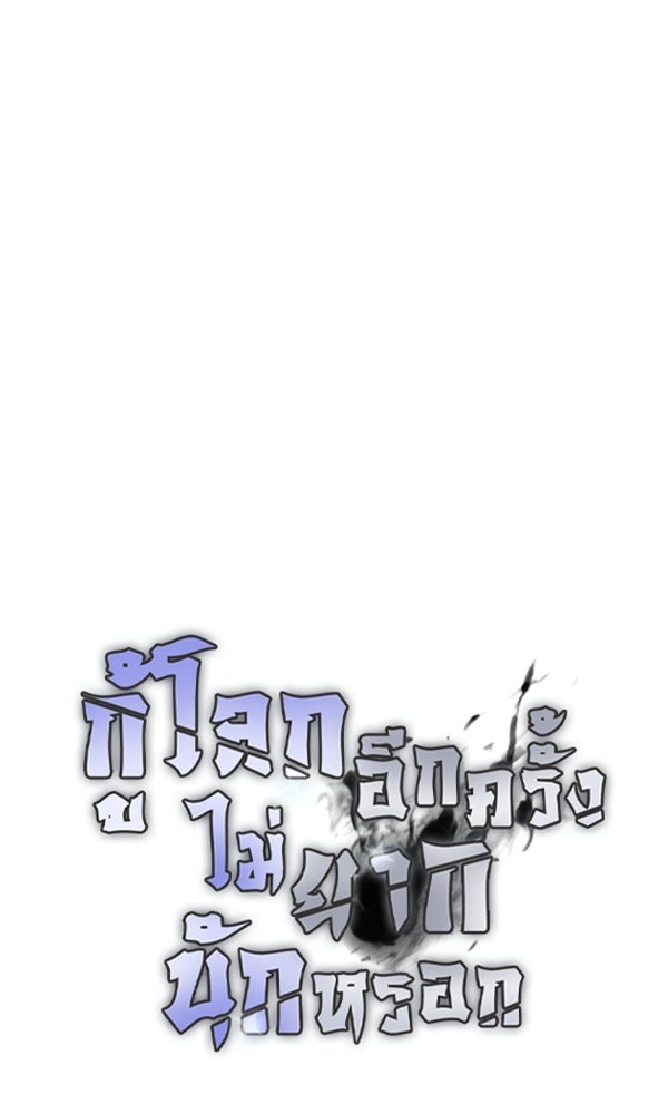 กู้โลกอีกครั้งไม่ยากนักหรอก - หน้า 26