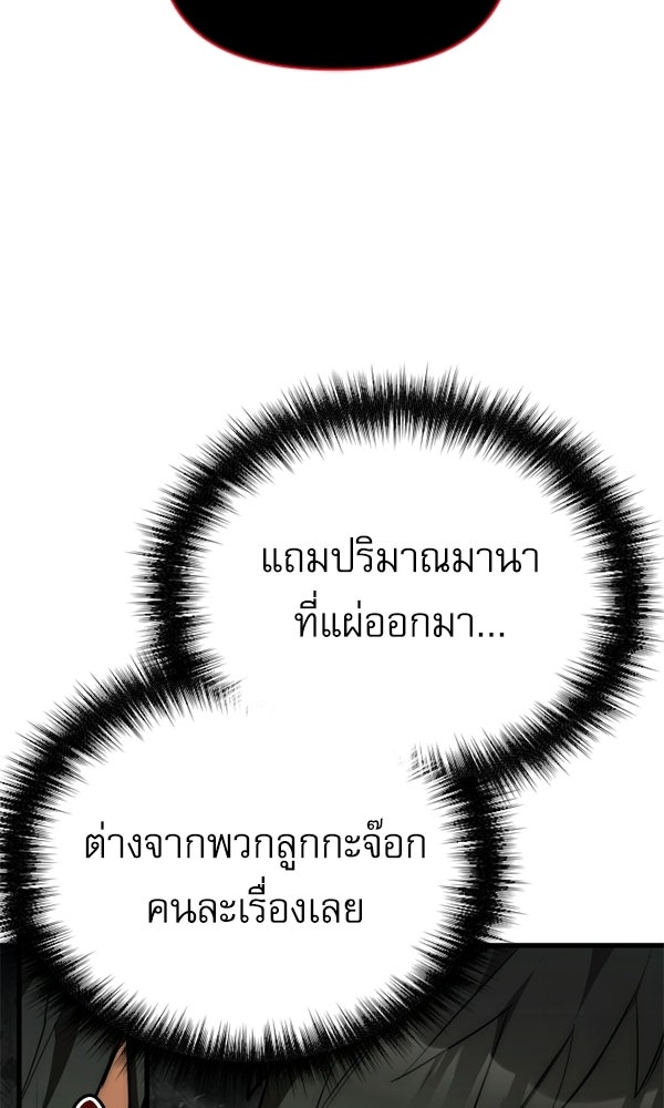 กู้โลกอีกครั้งไม่ยากนักหรอก - หน้า 30