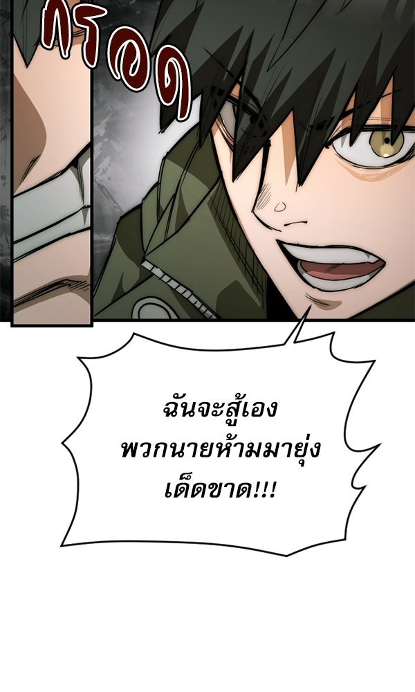 กู้โลกอีกครั้งไม่ยากนักหรอก - หน้า 31