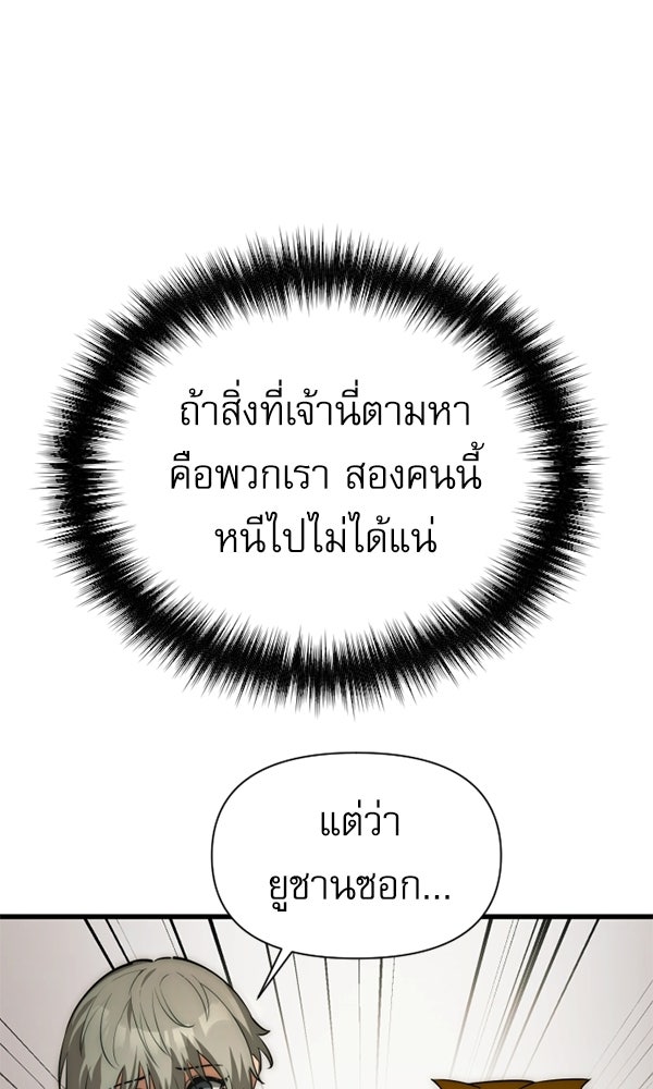 กู้โลกอีกครั้งไม่ยากนักหรอก - หน้า 32