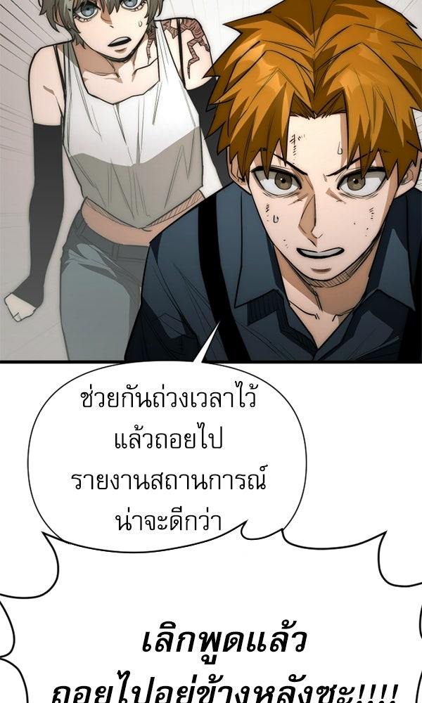 กู้โลกอีกครั้งไม่ยากนักหรอก - หน้า 33