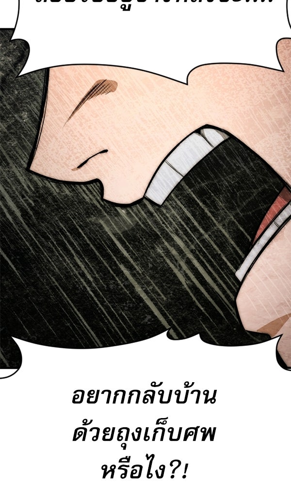 กู้โลกอีกครั้งไม่ยากนักหรอก - หน้า 34