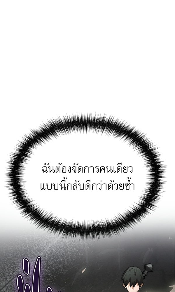 กู้โลกอีกครั้งไม่ยากนักหรอก - หน้า 36