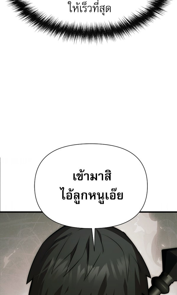 กู้โลกอีกครั้งไม่ยากนักหรอก - หน้า 38