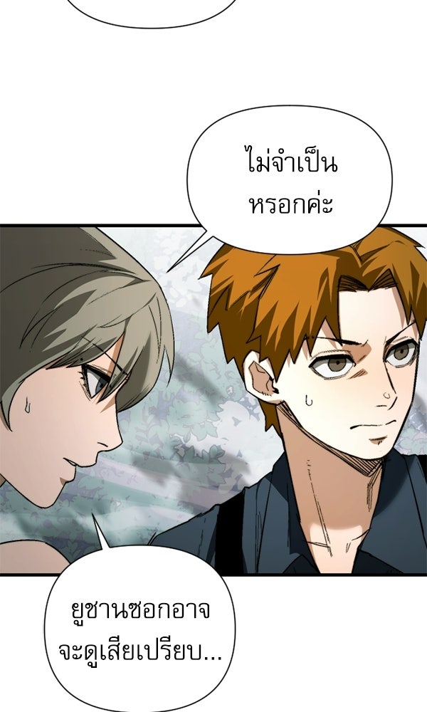กู้โลกอีกครั้งไม่ยากนักหรอก - หน้า 43