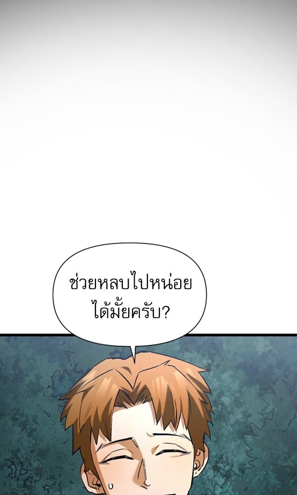 กู้โลกอีกครั้งไม่ยากนักหรอก - หน้า 5