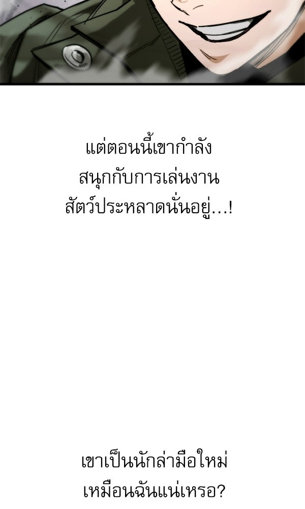 กู้โลกอีกครั้งไม่ยากนักหรอก - หน้า 52