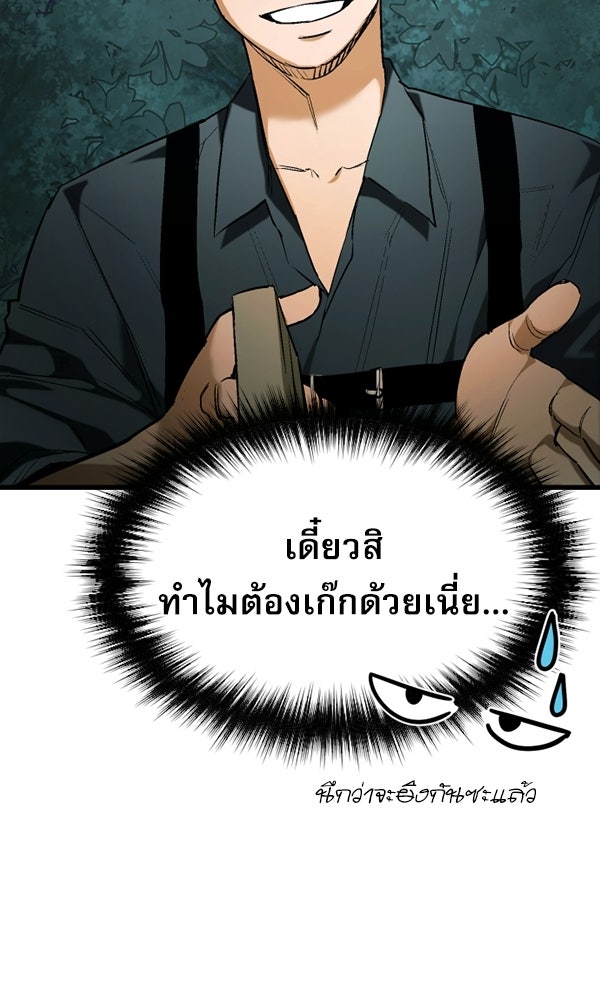 กู้โลกอีกครั้งไม่ยากนักหรอก - หน้า 6