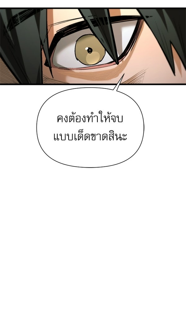 กู้โลกอีกครั้งไม่ยากนักหรอก - หน้า 70