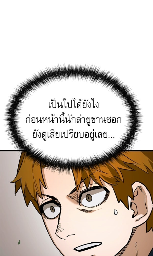กู้โลกอีกครั้งไม่ยากนักหรอก - หน้า 72