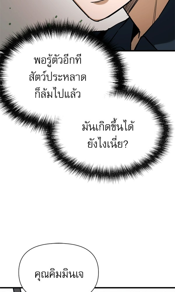 กู้โลกอีกครั้งไม่ยากนักหรอก - หน้า 73