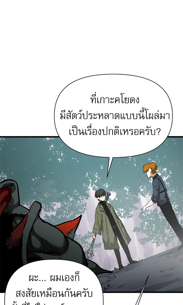 กู้โลกอีกครั้งไม่ยากนักหรอก - หน้า 75