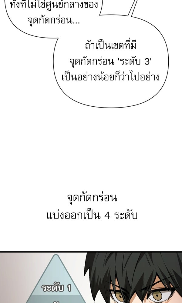 กู้โลกอีกครั้งไม่ยากนักหรอก - หน้า 76