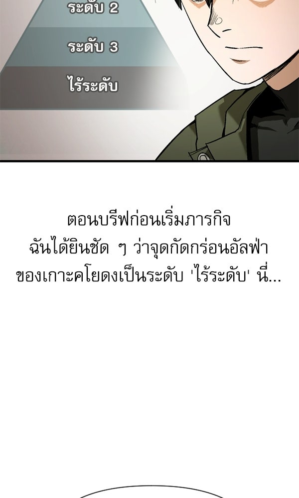 กู้โลกอีกครั้งไม่ยากนักหรอก - หน้า 77