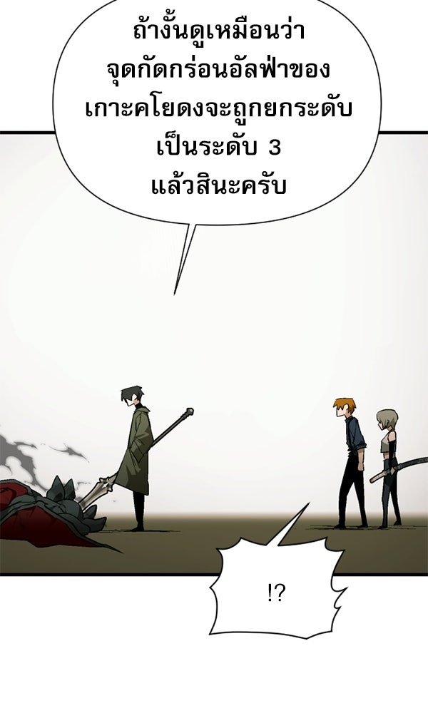 กู้โลกอีกครั้งไม่ยากนักหรอก - หน้า 78
