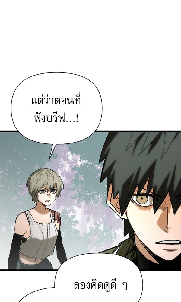 กู้โลกอีกครั้งไม่ยากนักหรอก - หน้า 79
