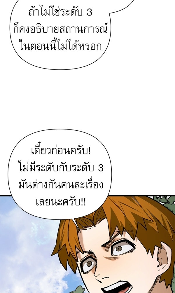 กู้โลกอีกครั้งไม่ยากนักหรอก - หน้า 80