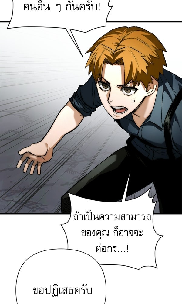 กู้โลกอีกครั้งไม่ยากนักหรอก - หน้า 84