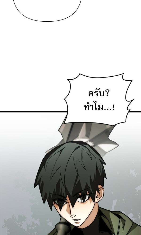 กู้โลกอีกครั้งไม่ยากนักหรอก - หน้า 85