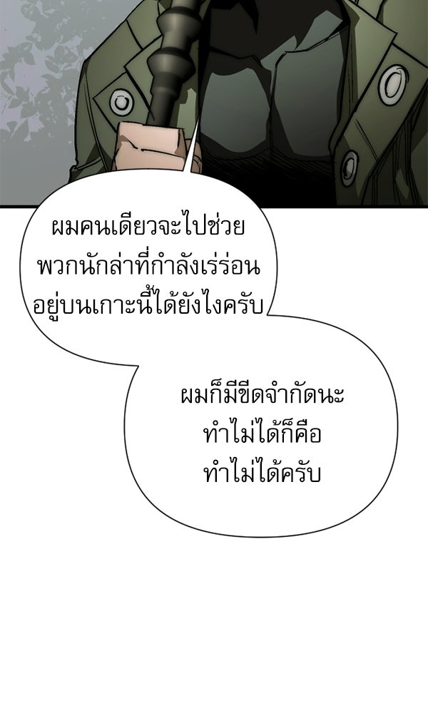 กู้โลกอีกครั้งไม่ยากนักหรอก - หน้า 86
