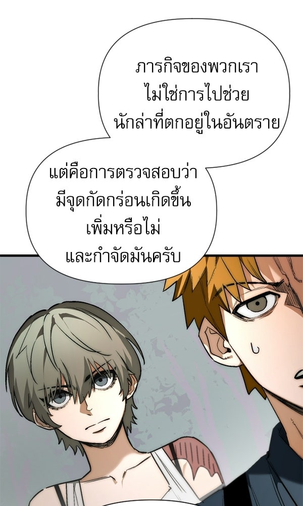 กู้โลกอีกครั้งไม่ยากนักหรอก - หน้า 87