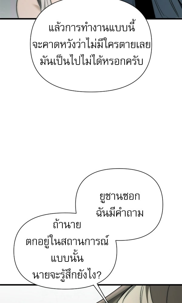 กู้โลกอีกครั้งไม่ยากนักหรอก - หน้า 88