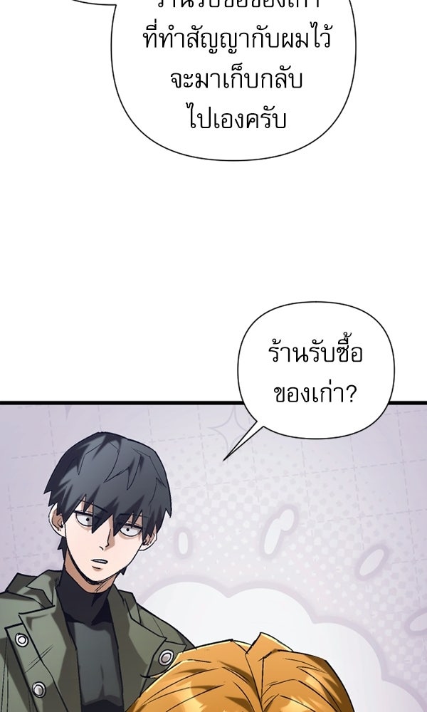 กู้โลกอีกครั้งไม่ยากนักหรอก - หน้า 9