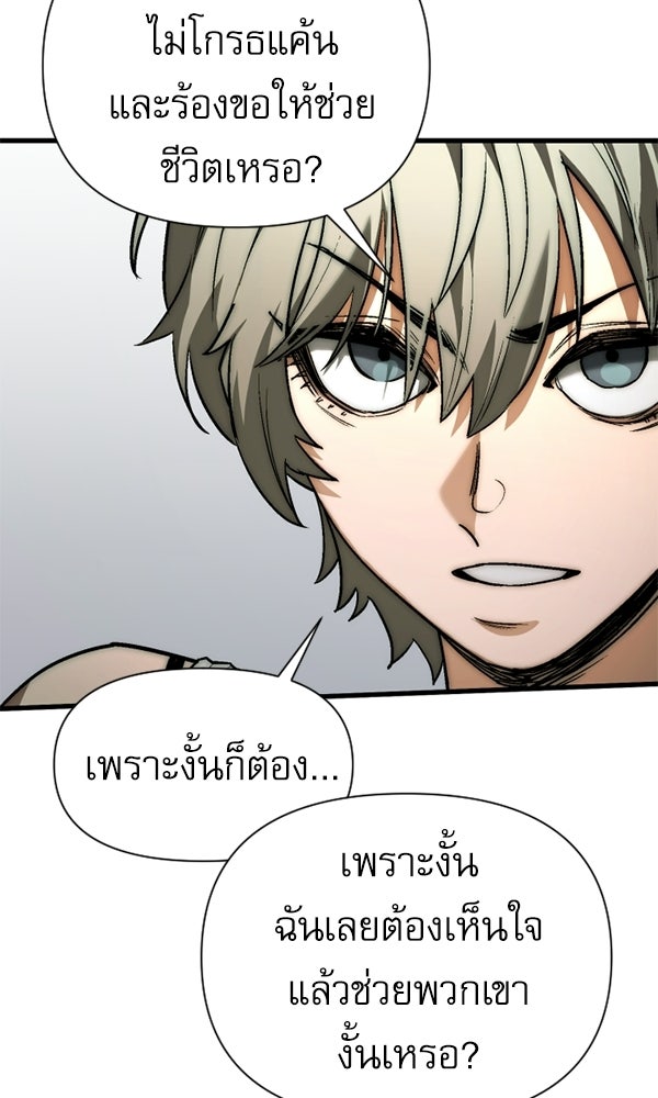 กู้โลกอีกครั้งไม่ยากนักหรอก - หน้า 90