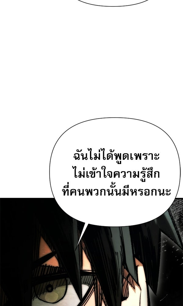 กู้โลกอีกครั้งไม่ยากนักหรอก - หน้า 91