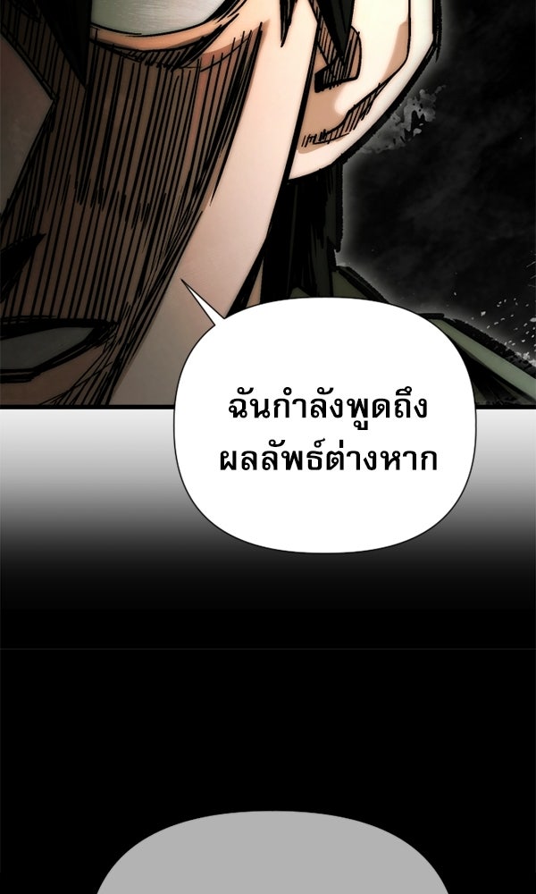 กู้โลกอีกครั้งไม่ยากนักหรอก - หน้า 92