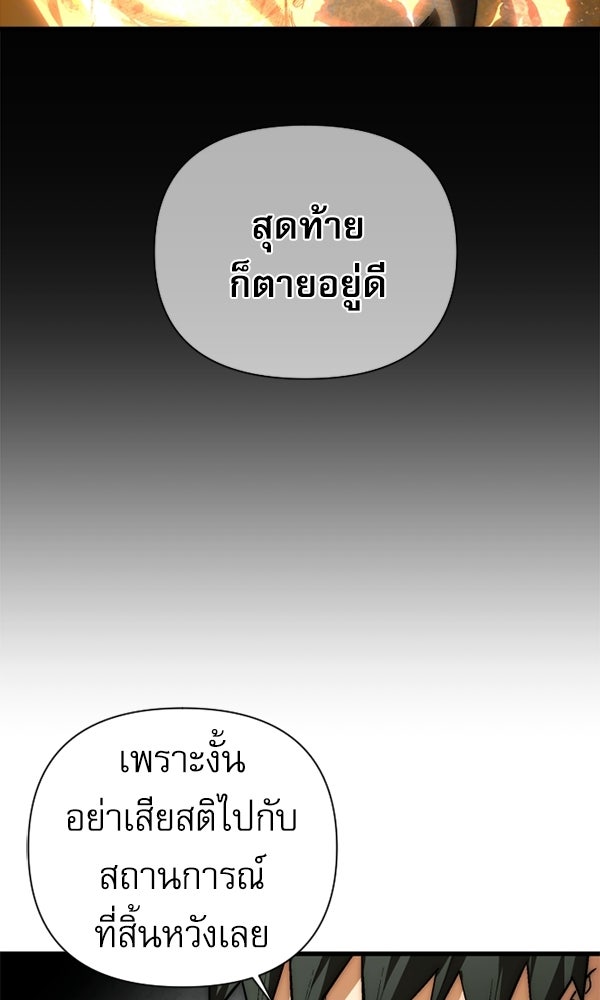 กู้โลกอีกครั้งไม่ยากนักหรอก - หน้า 95
