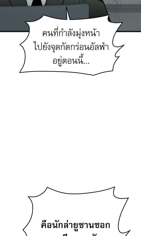 กู้โลกอีกครั้งไม่ยากนักหรอก - หน้า 10