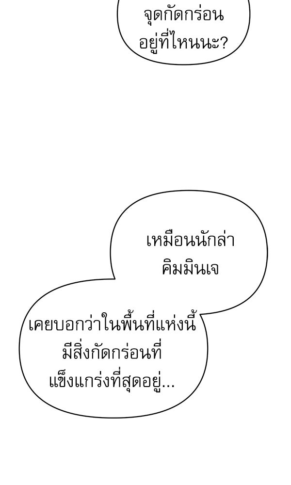 กู้โลกอีกครั้งไม่ยากนักหรอก - หน้า 100